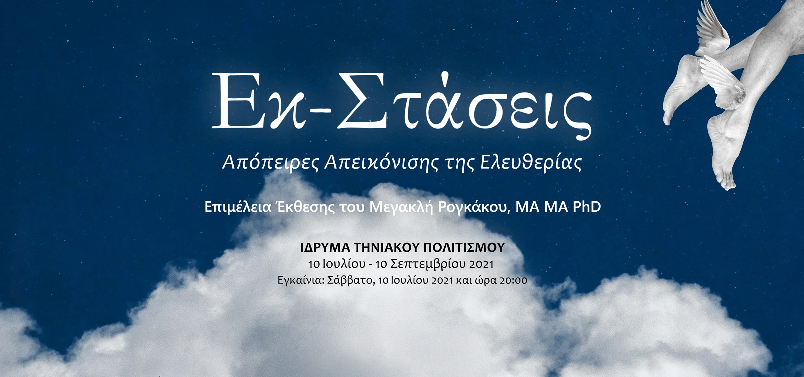 EXSTASEIS_GR_HORIZONTAL-v2_2560_x_1200.webp